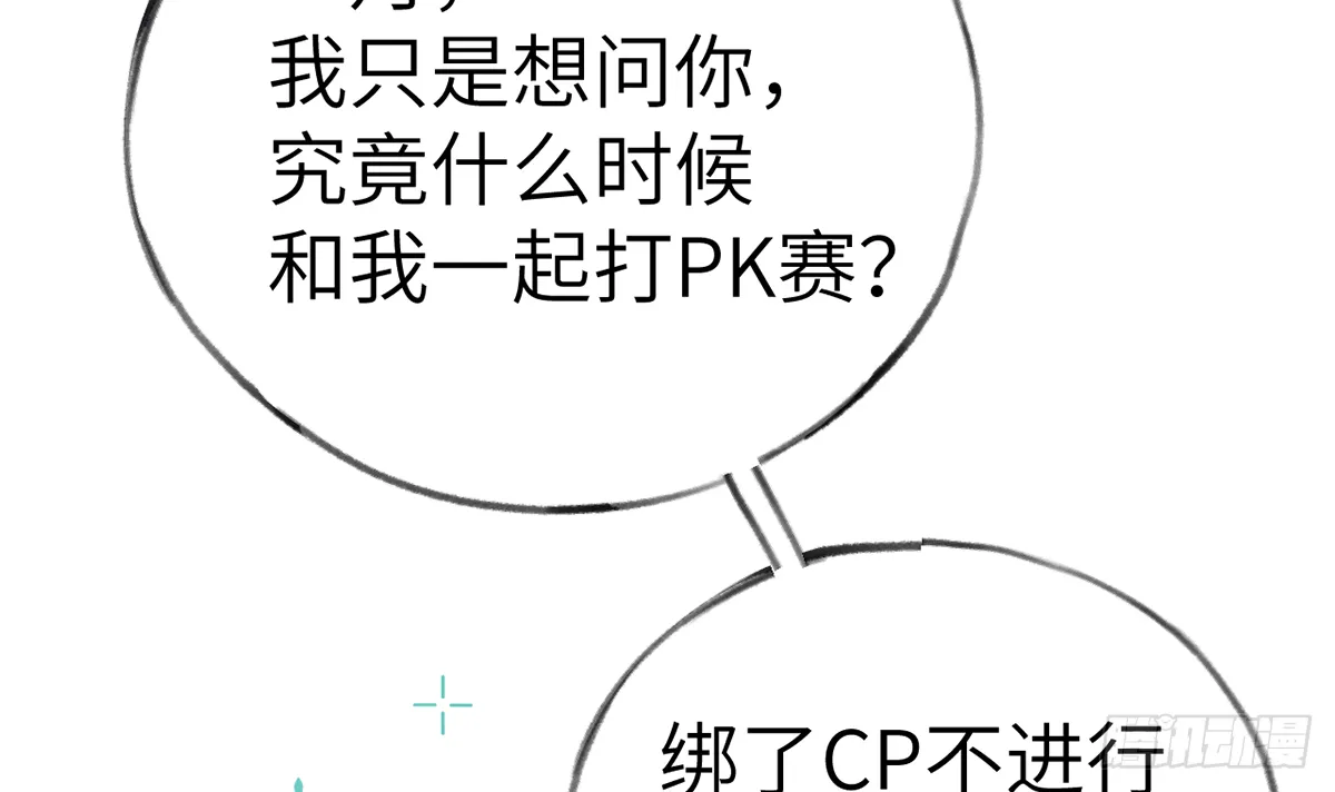 第60话 宝贝，他是不是傻？ 第42页