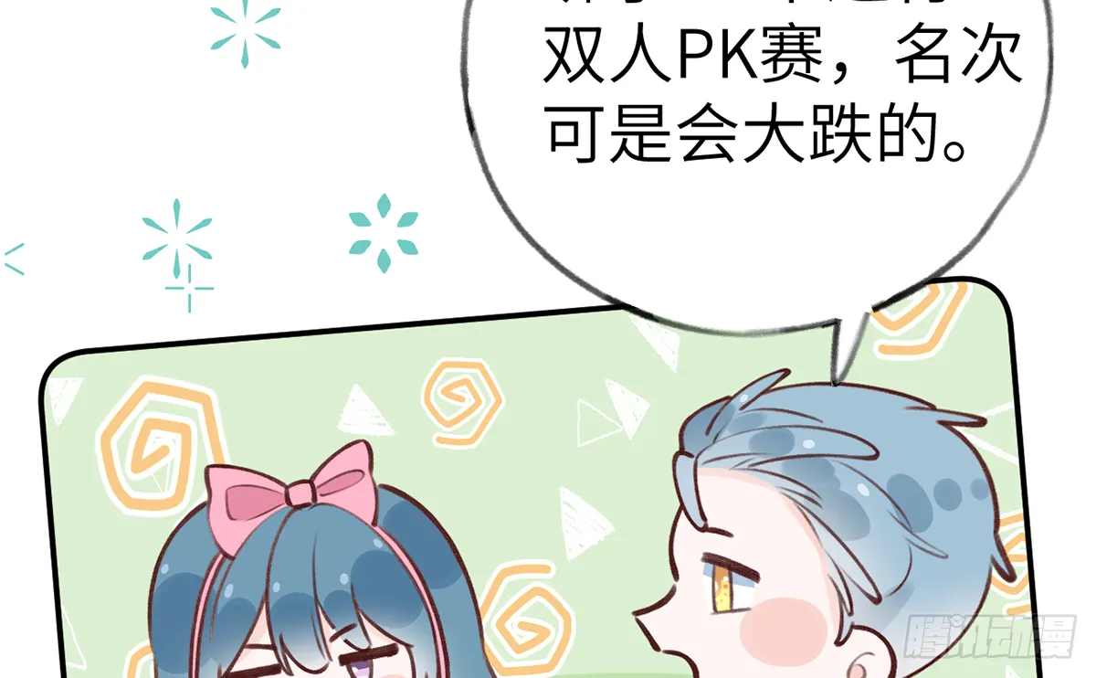 第60话 宝贝，他是不是傻？ 第43页