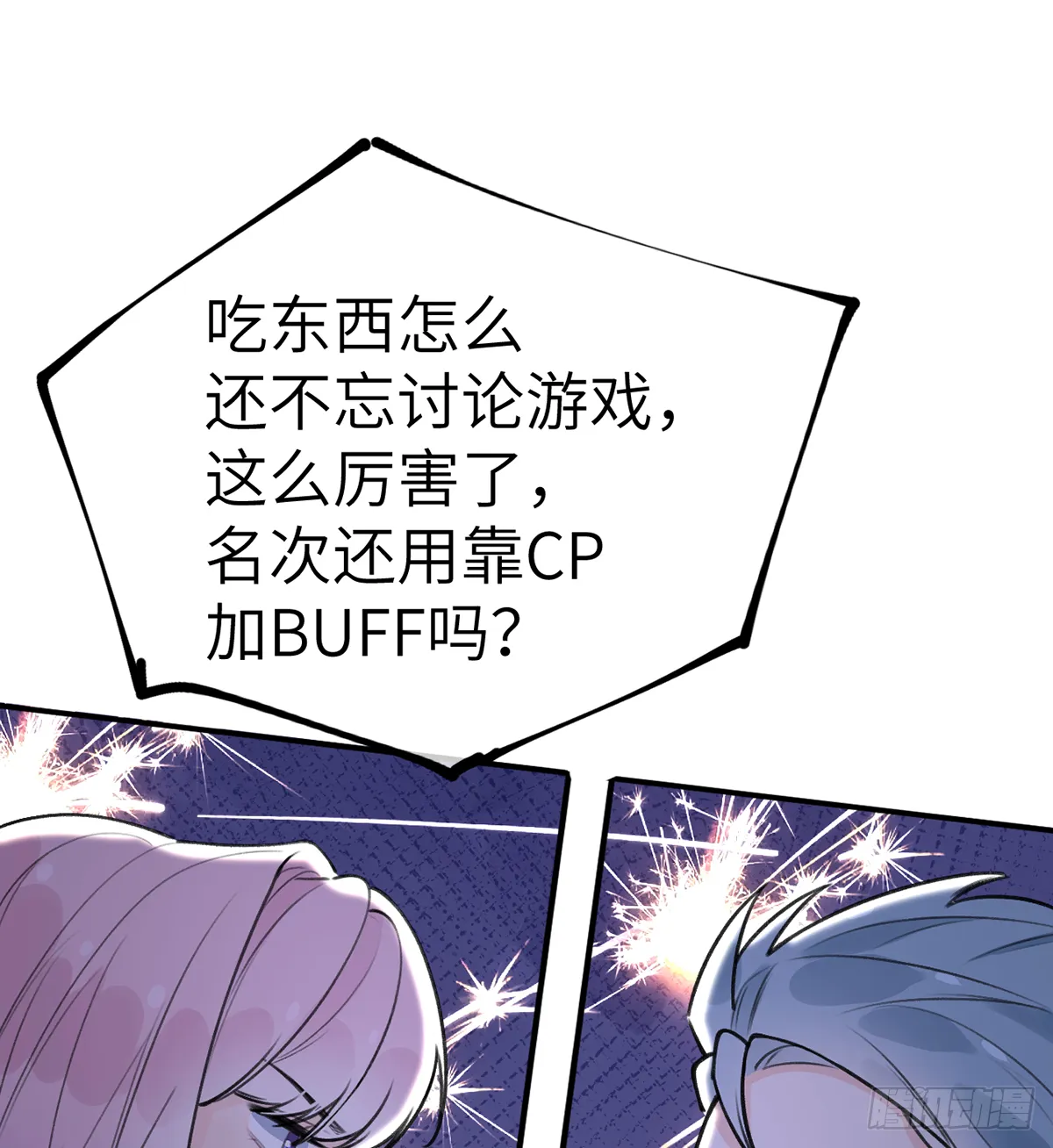 第60话 宝贝，他是不是傻？ 第46页