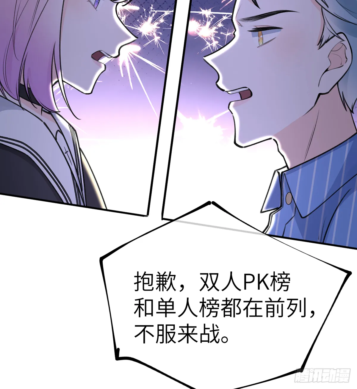 第60话 宝贝，他是不是傻？ 第47页