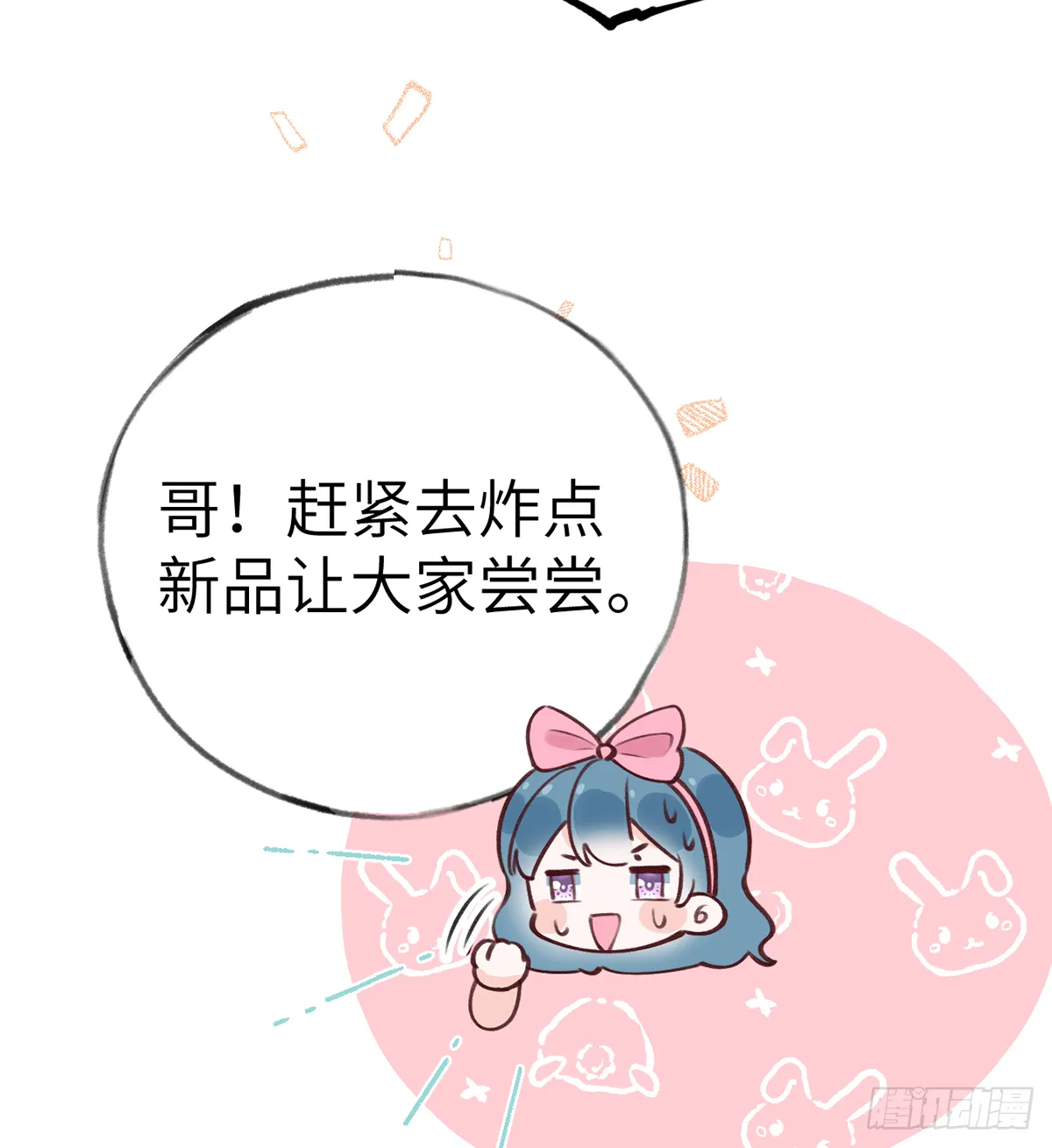第60话 宝贝，他是不是傻？ 第48页