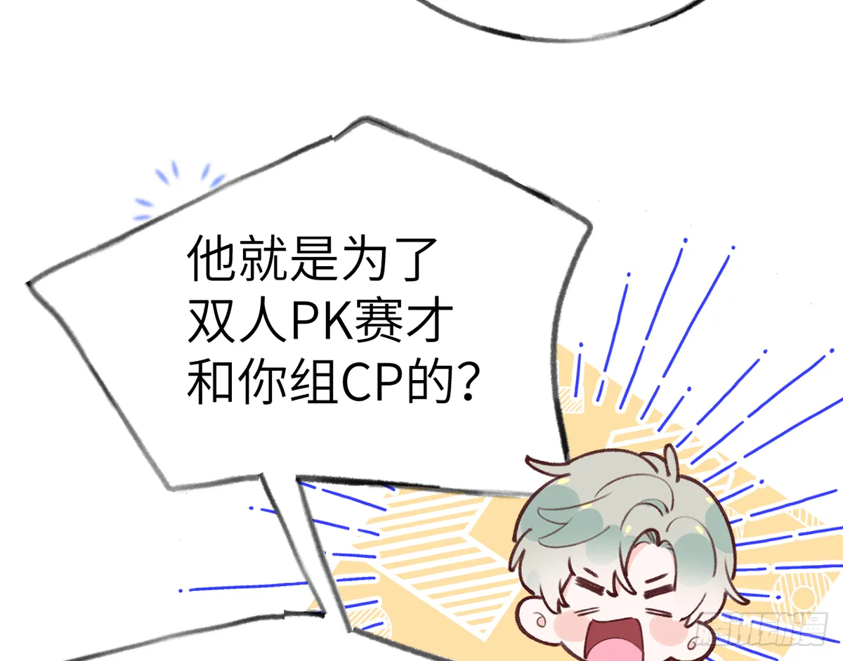 第60话 宝贝，他是不是傻？ 第52页