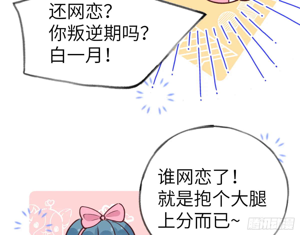 第60话 宝贝，他是不是傻？ 第53页