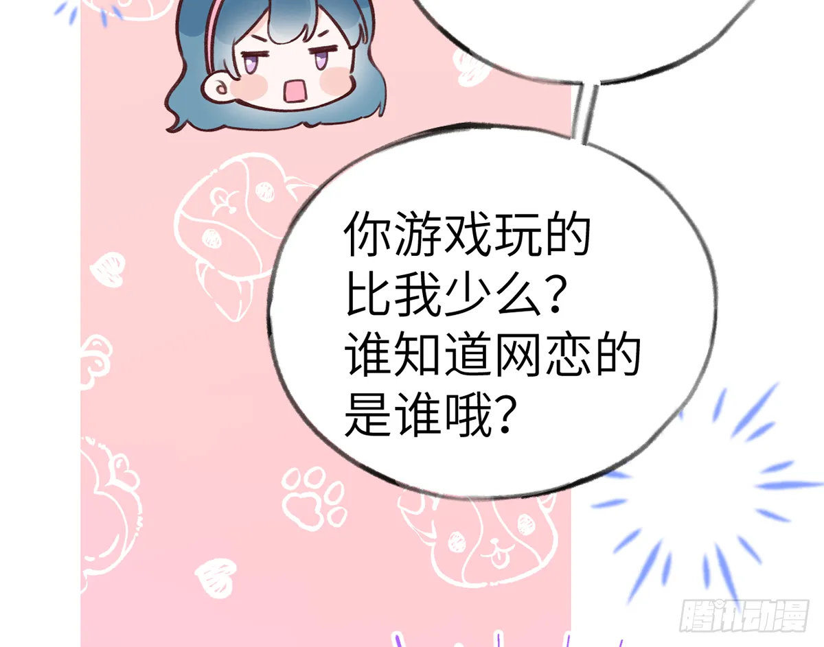 第60话 宝贝，他是不是傻？ 第54页