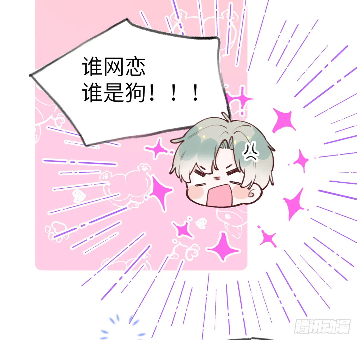 第60话 宝贝，他是不是傻？ 第55页