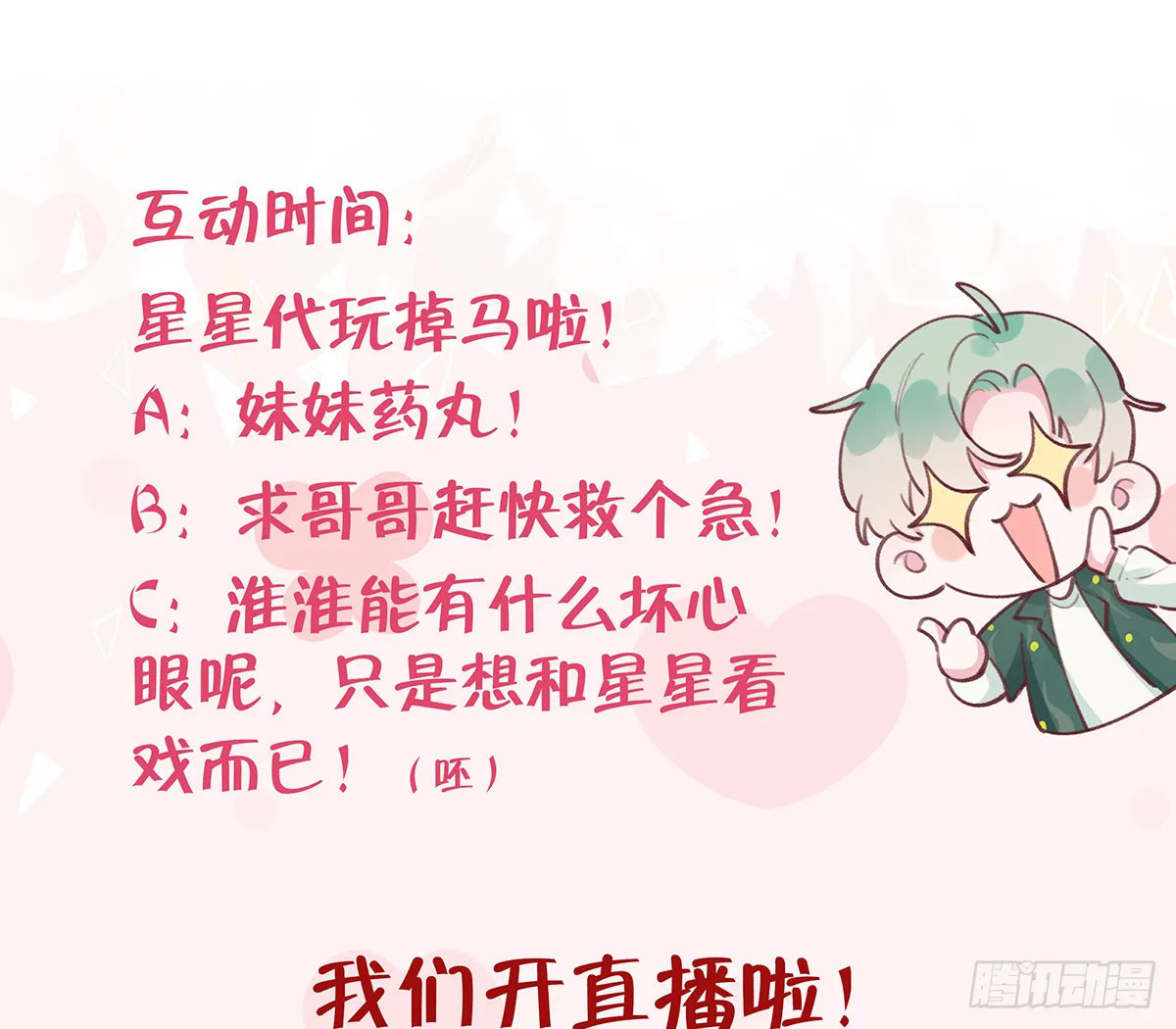 第60话 宝贝，他是不是傻？ 第64页