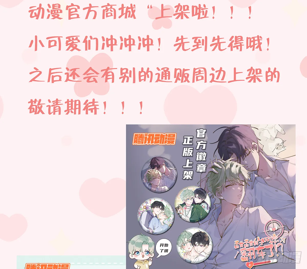 第60话 宝贝，他是不是傻？ 第66页