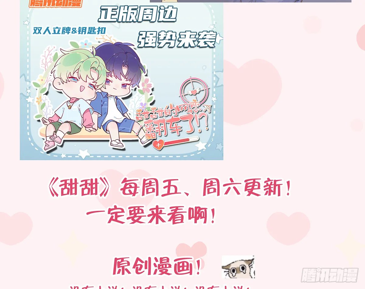 第60话 宝贝，他是不是傻？ 第67页