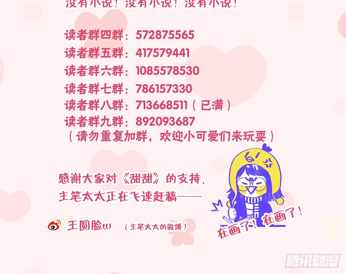第60话 宝贝，他是不是傻？ 第68页