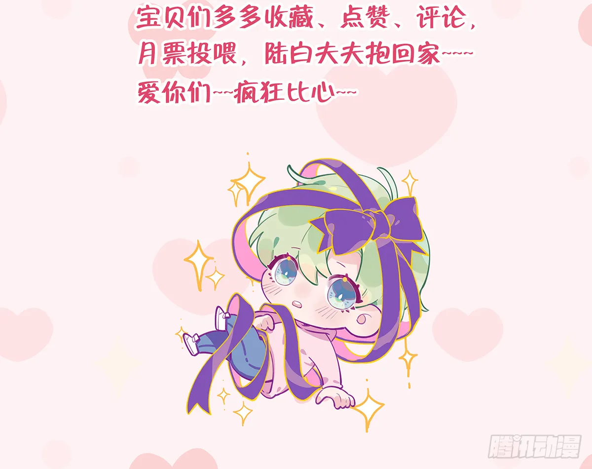 第60话 宝贝，他是不是傻？ 第69页