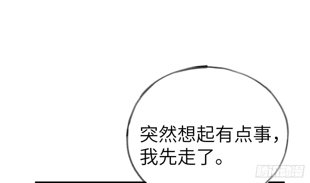 第61话 毕业快乐，星星 第5页