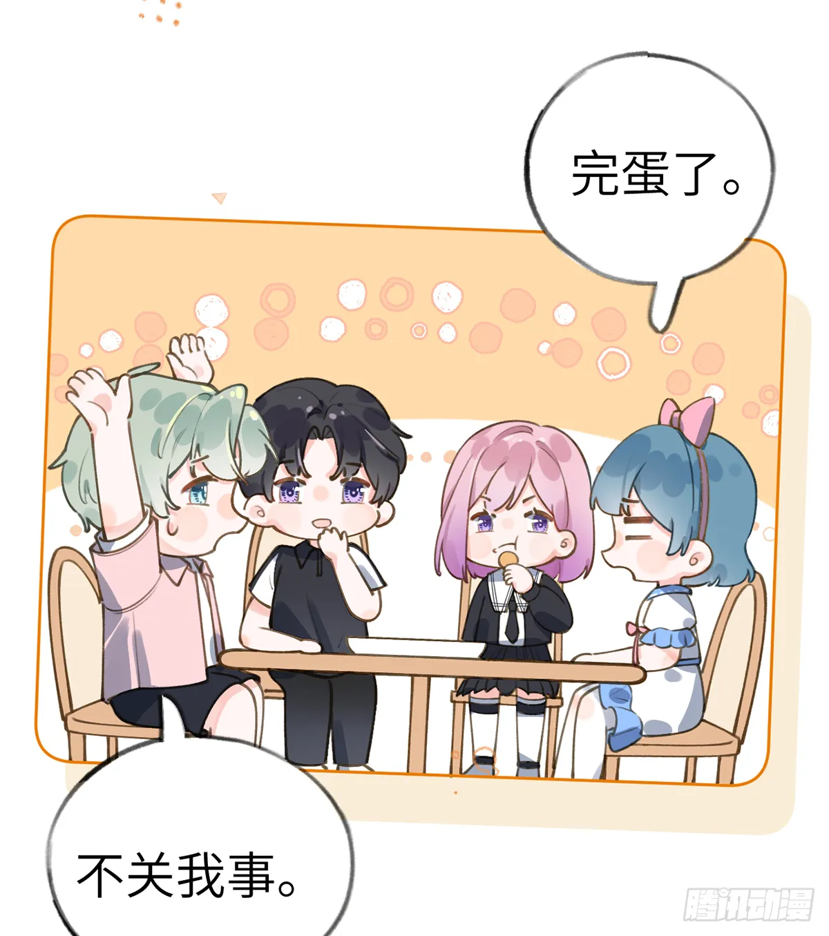 第61话 毕业快乐，星星 第9页