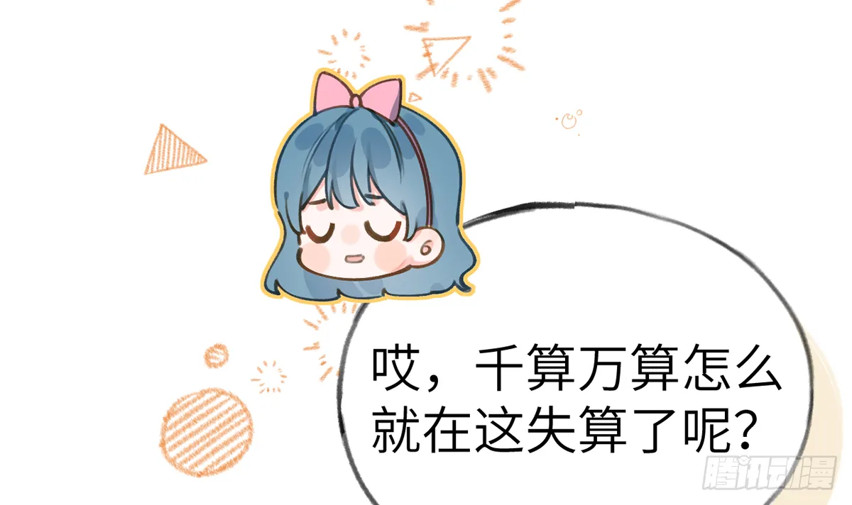 第61话 毕业快乐，星星 第12页