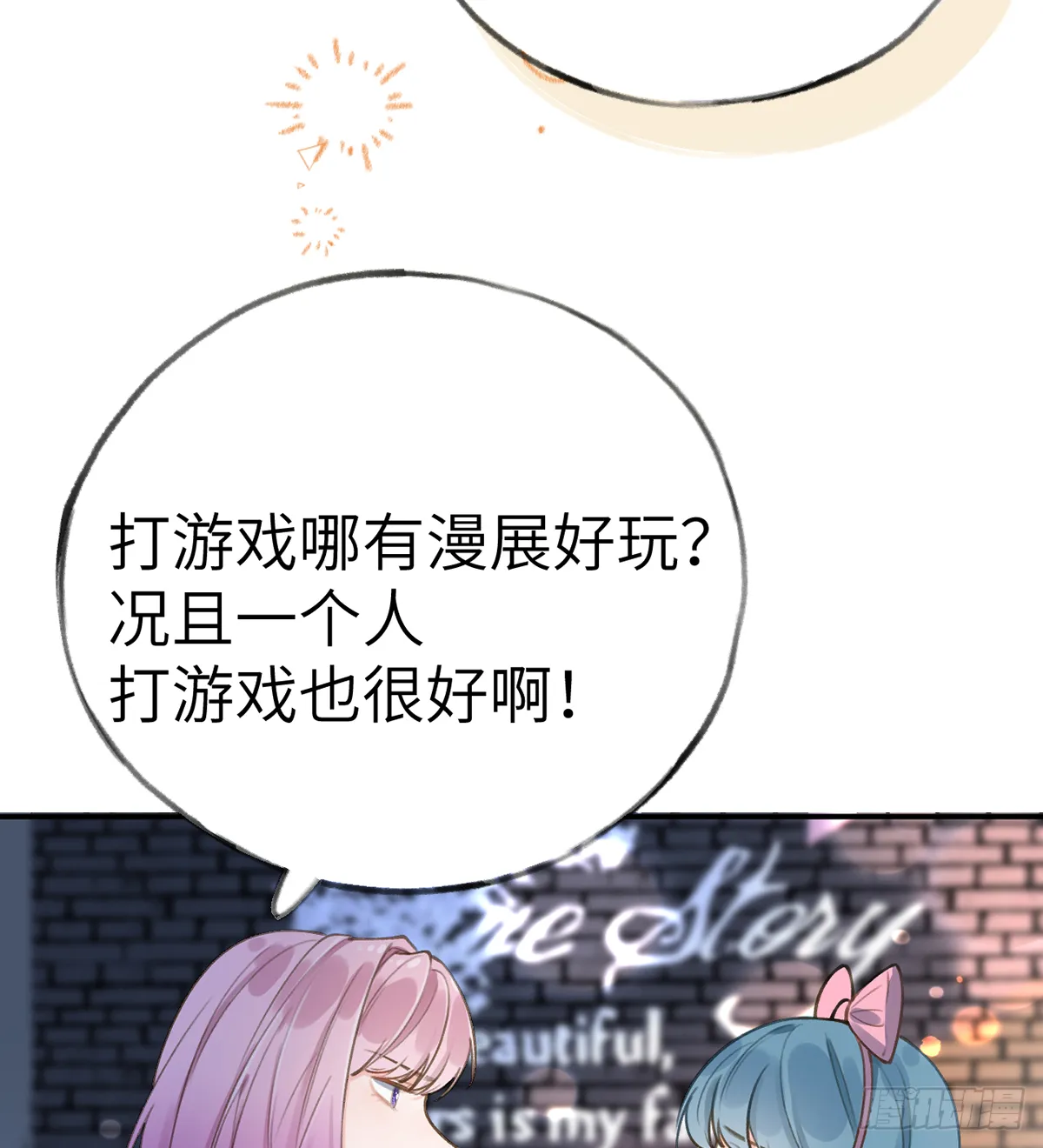 第61话 毕业快乐，星星 第13页
