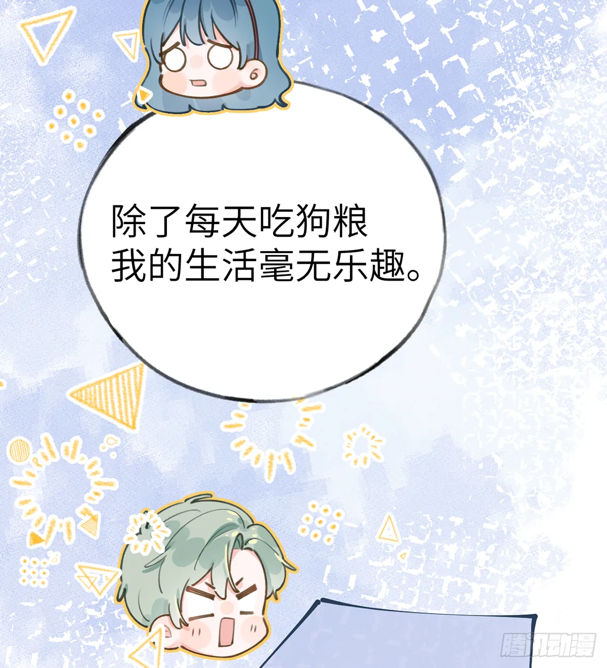 第61话 毕业快乐，星星 第15页