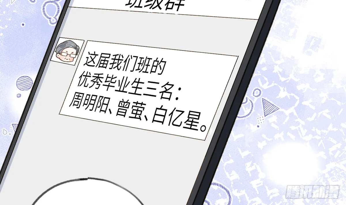 第61话 毕业快乐，星星 第27页