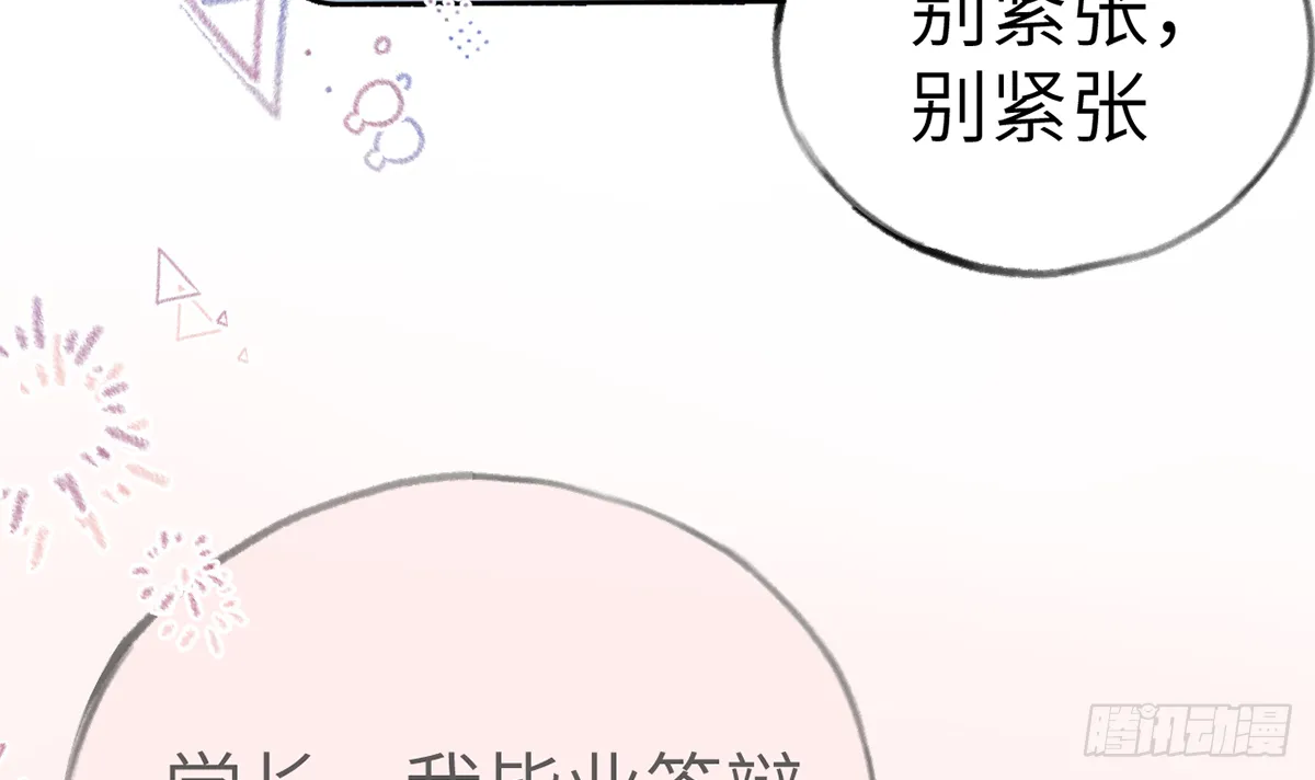 第61话 毕业快乐，星星 第33页