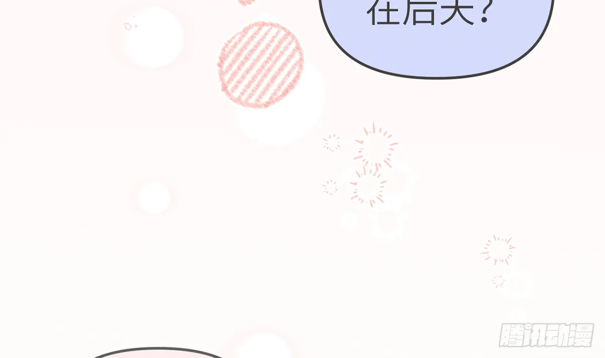 第61话 毕业快乐，星星 第39页