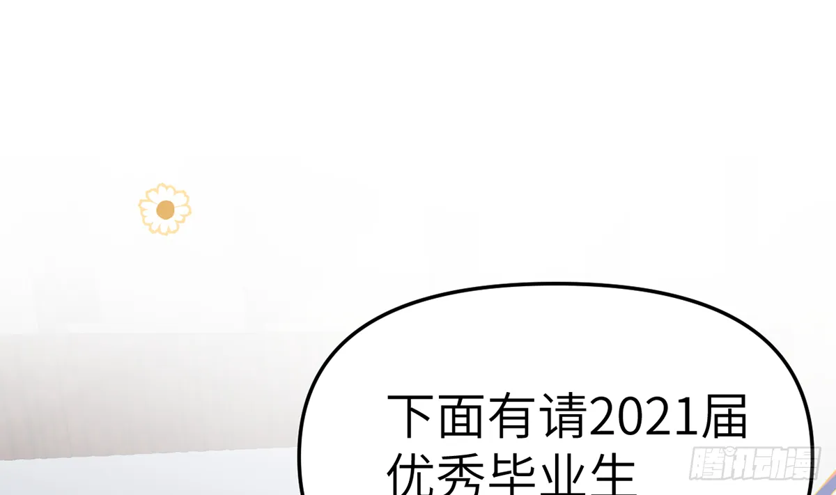 第61话 毕业快乐，星星 第44页