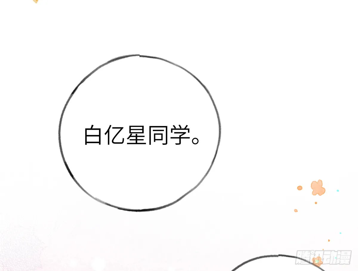 第61话 毕业快乐，星星 第52页