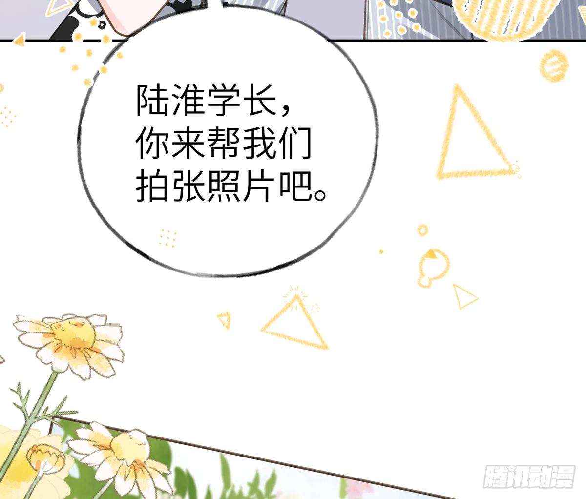 第61话 毕业快乐，星星 第72页