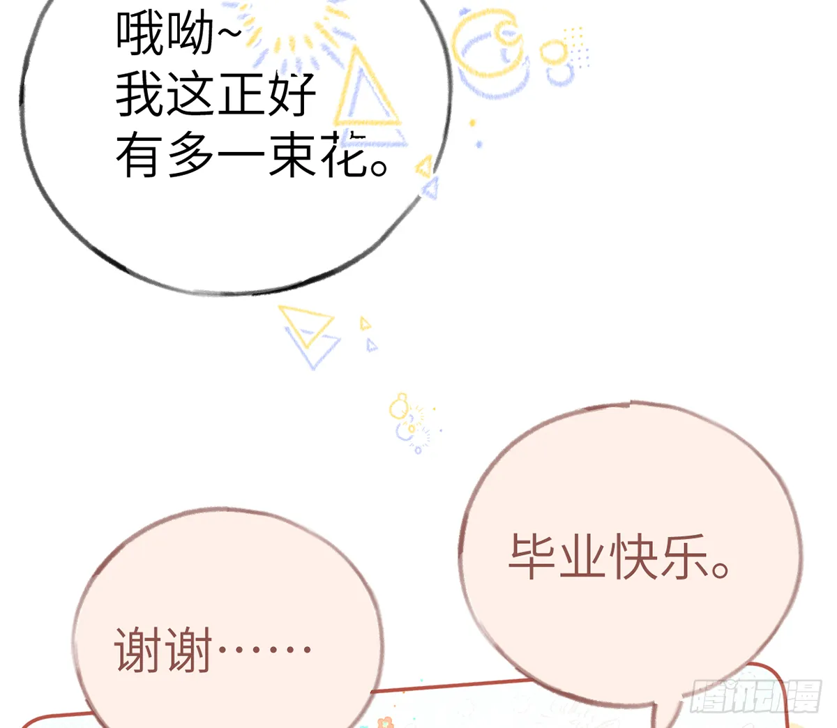 第61话 毕业快乐，星星 第78页