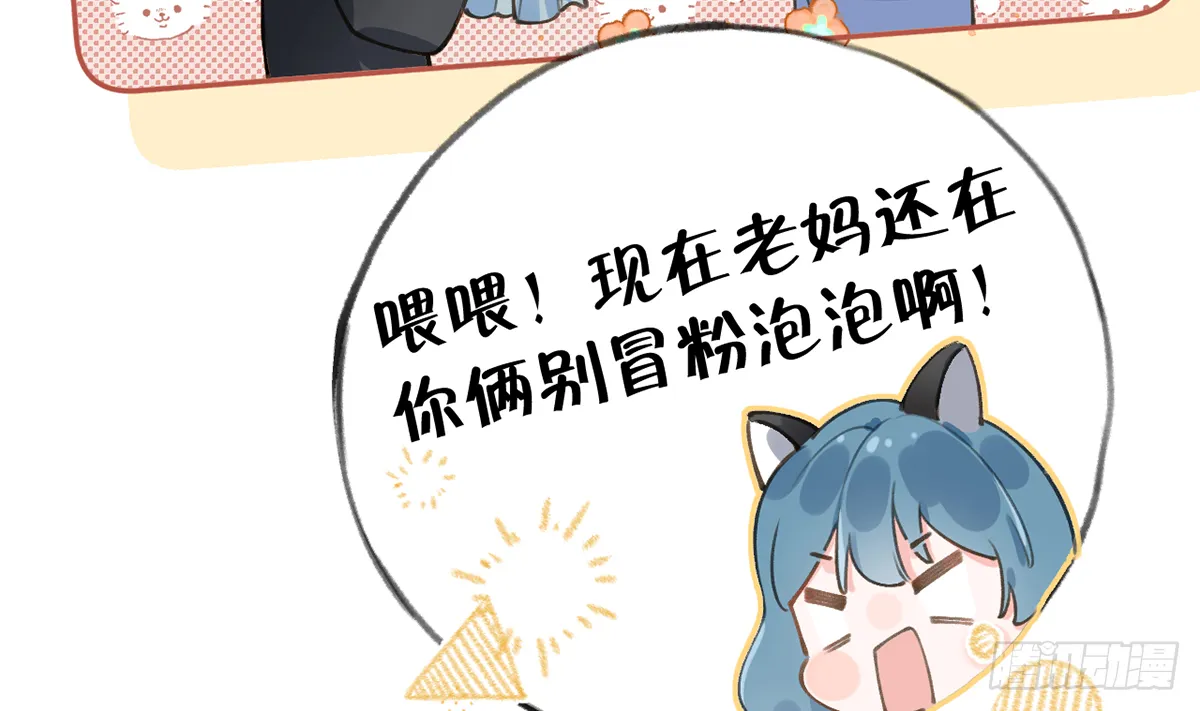 第61话 毕业快乐，星星 第80页
