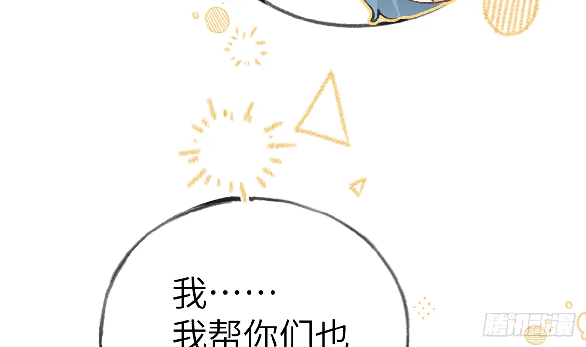 第61话 毕业快乐，星星 第81页