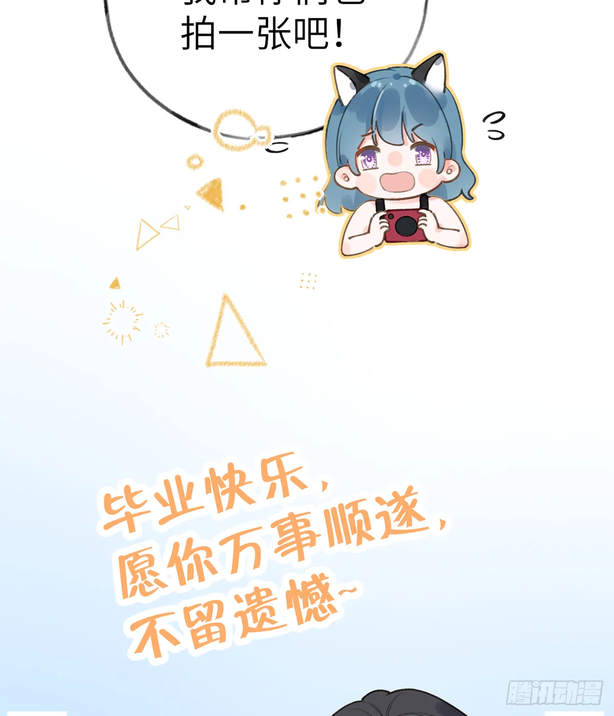 第61话 毕业快乐，星星 第82页