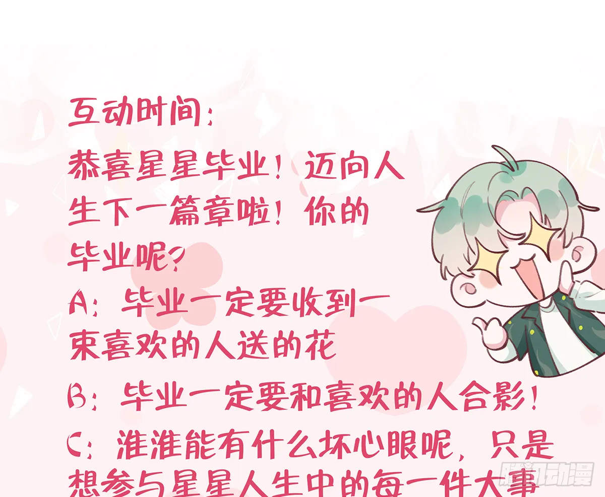 第61话 毕业快乐，星星 第85页