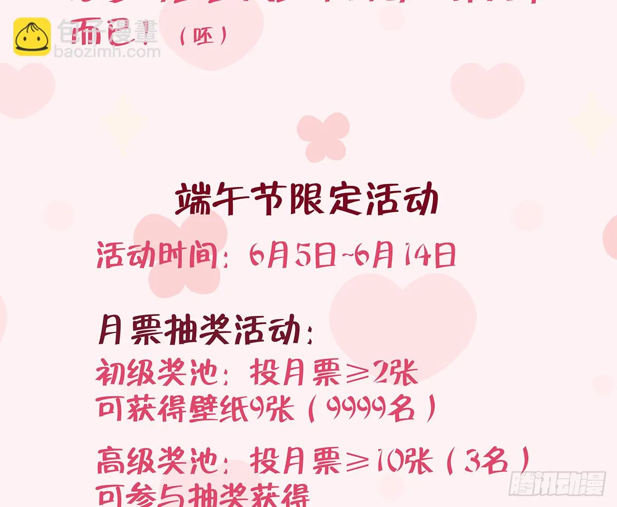 第61话 毕业快乐，星星 第86页