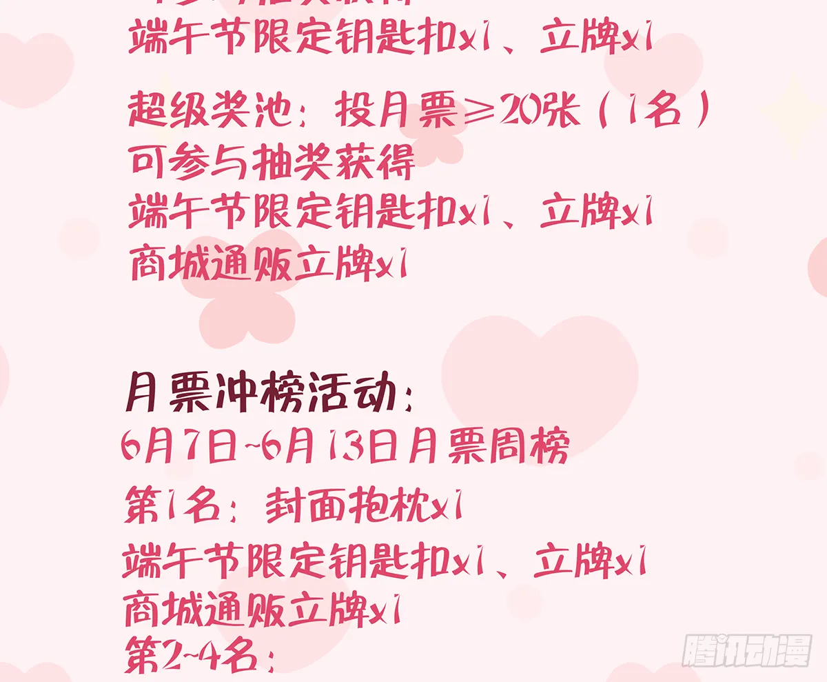 第61话 毕业快乐，星星 第87页
