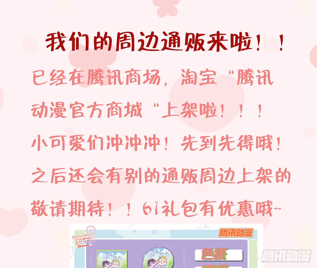 第61话 毕业快乐，星星 第89页