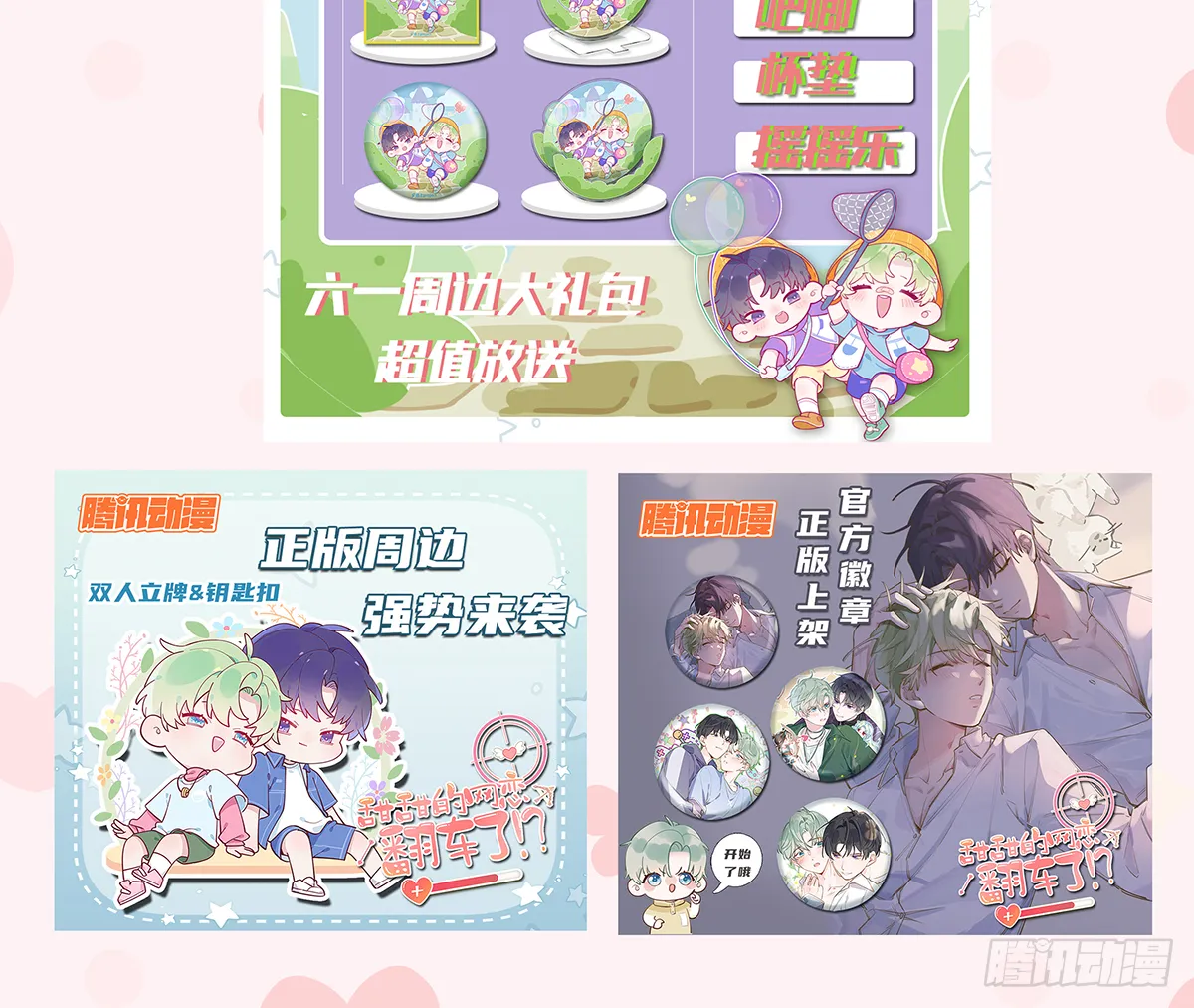 第61话 毕业快乐，星星 第90页
