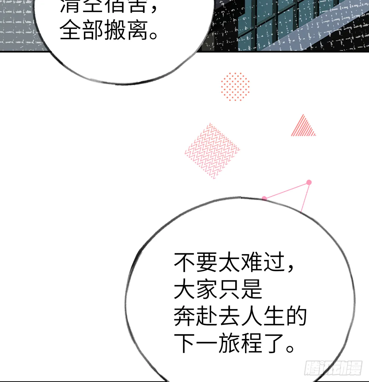 第62话 夕阳下的吻 第6页