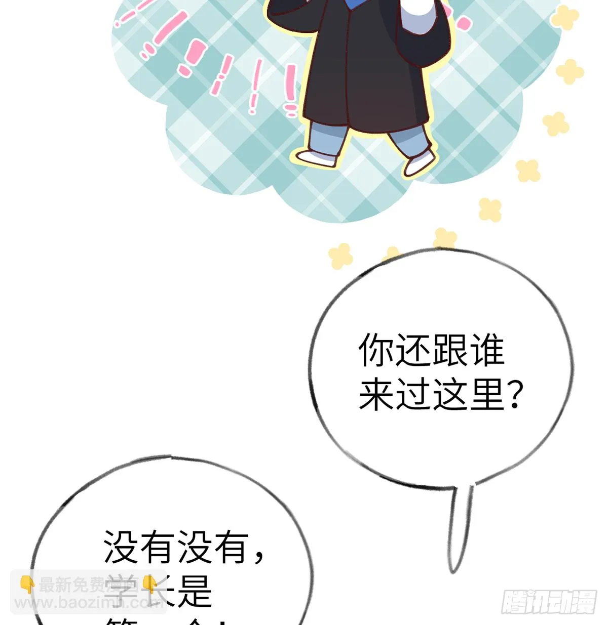 第62话 夕阳下的吻 第20页