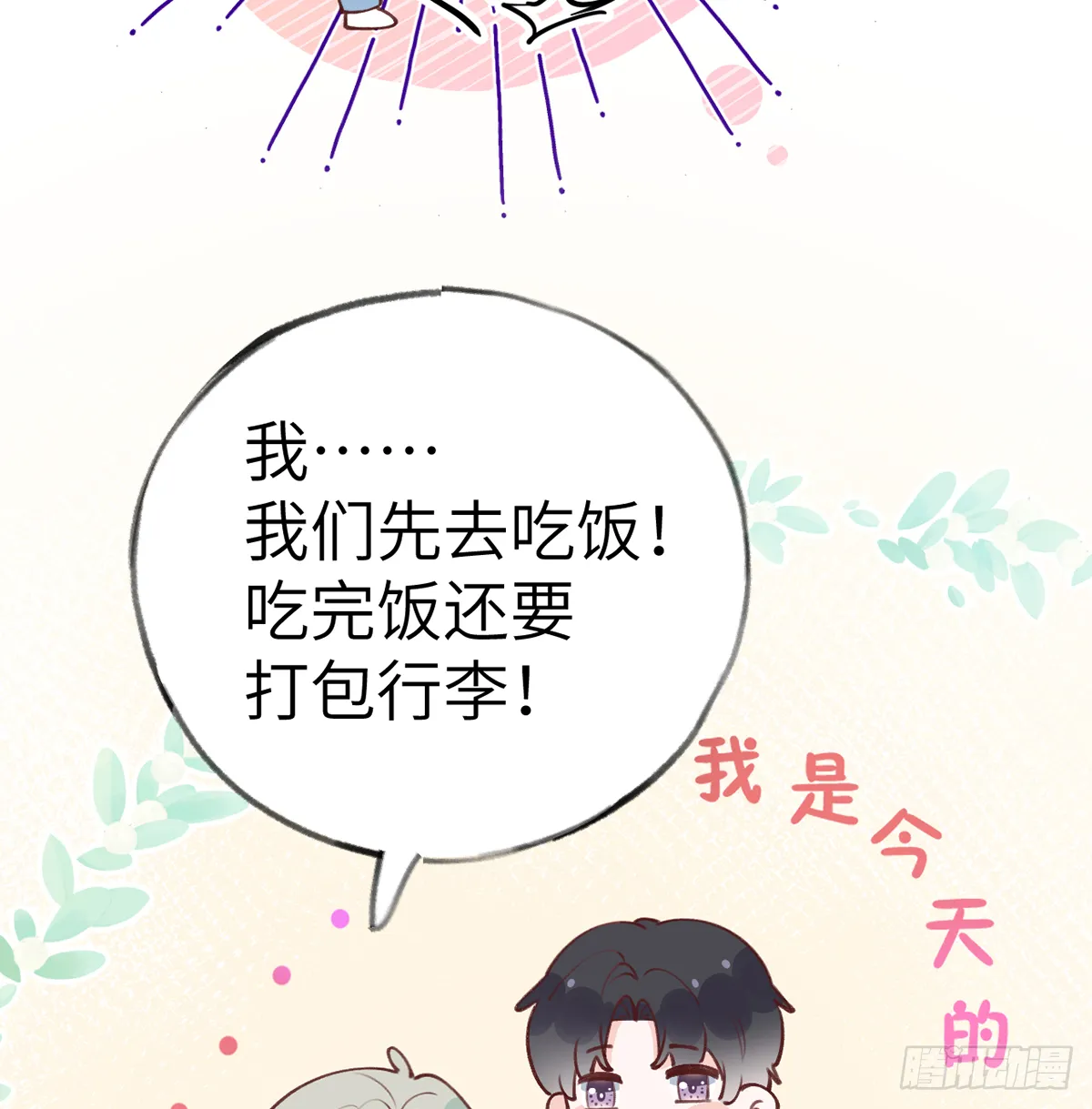 第62话 夕阳下的吻 第26页