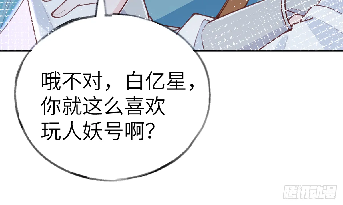 第62话 夕阳下的吻 第51页