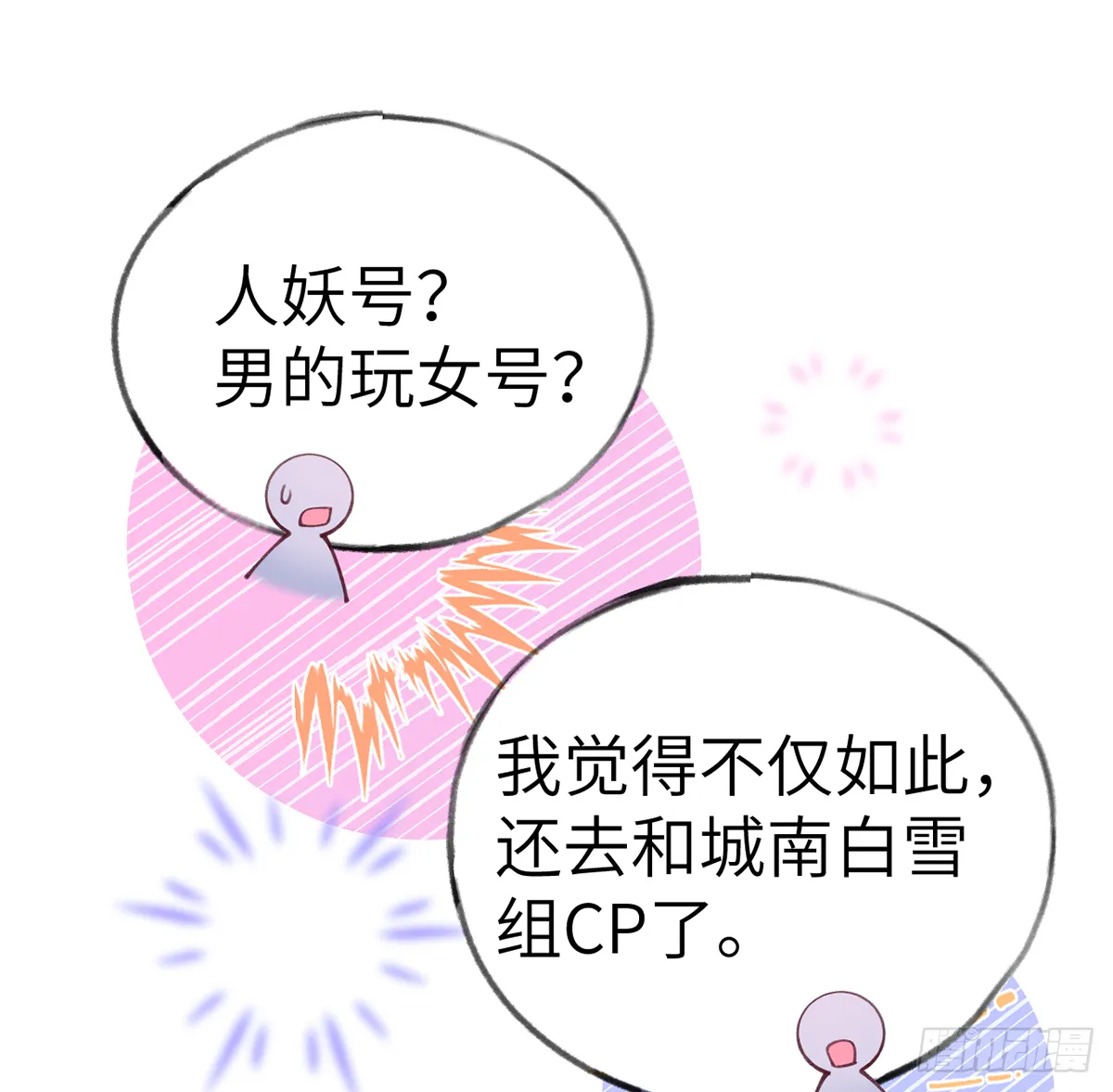 第62话 夕阳下的吻 第52页