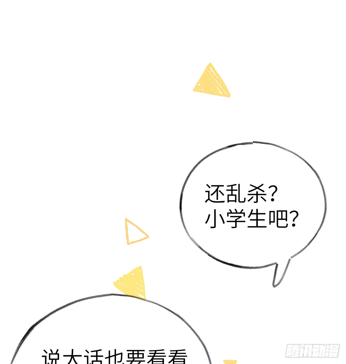 第63话 甜甜的恋爱开始了 第4页