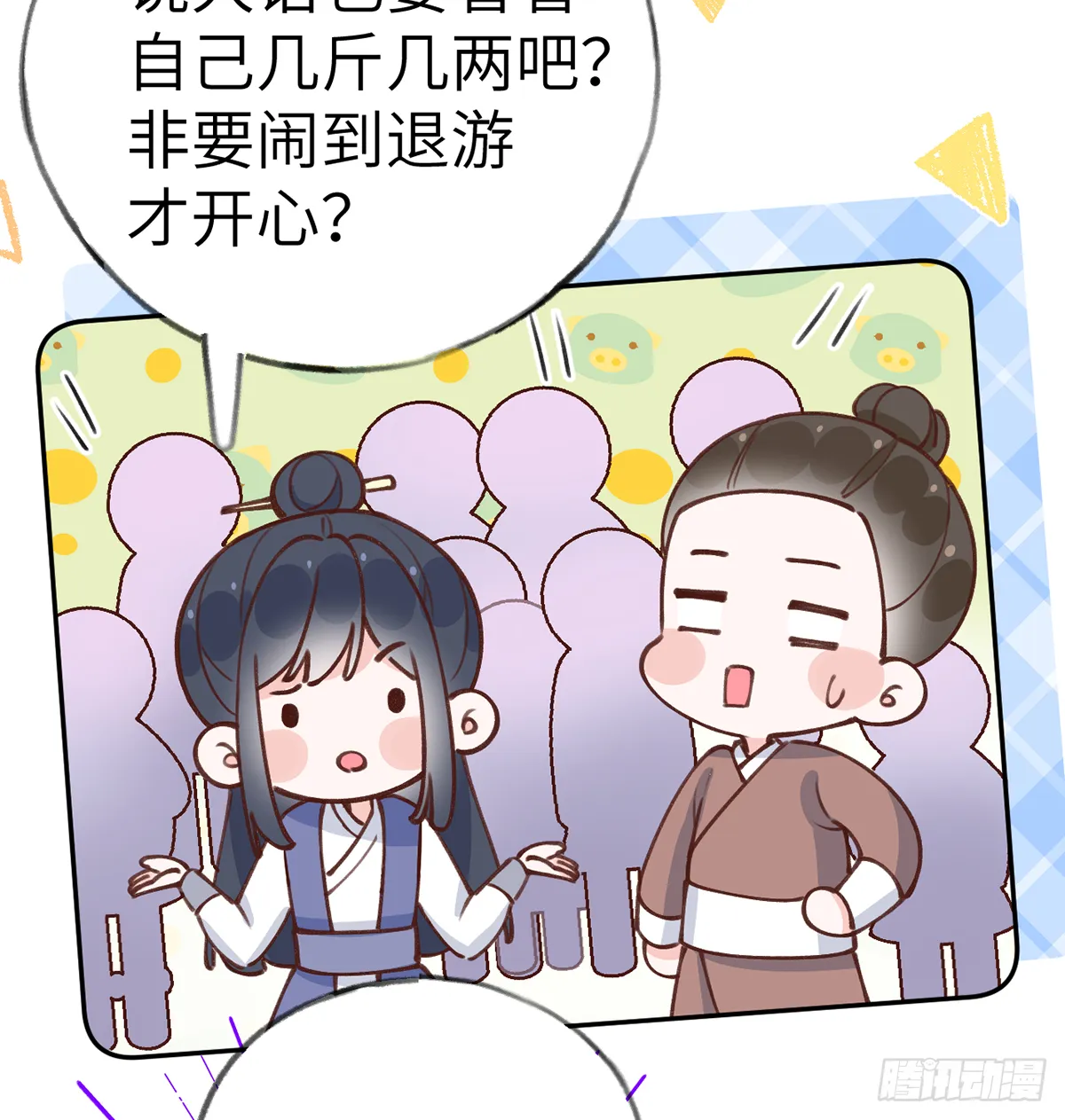 第63话 甜甜的恋爱开始了 第5页