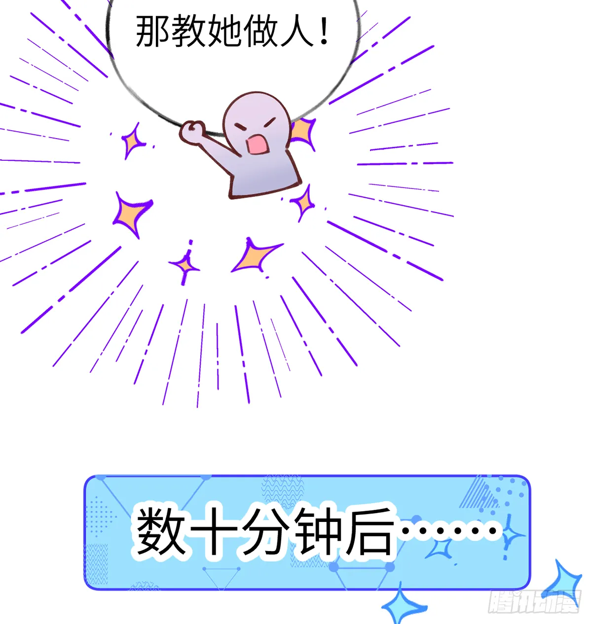 第63话 甜甜的恋爱开始了 第6页