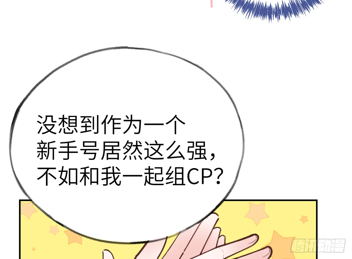 第63话 甜甜的恋爱开始了 第12页