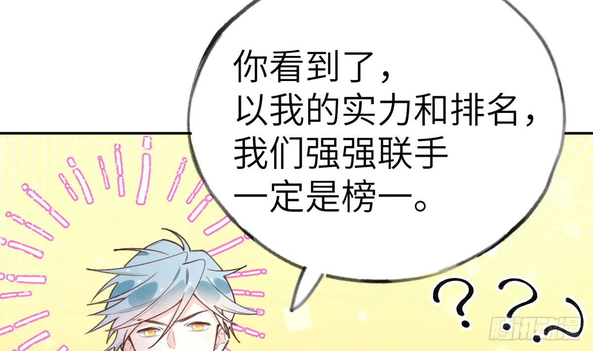 第63话 甜甜的恋爱开始了 第14页