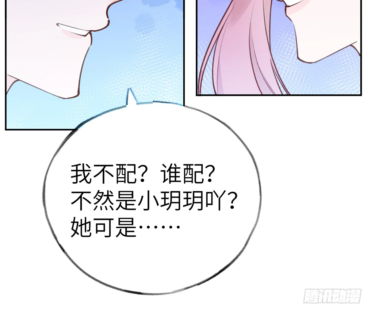 第63话 甜甜的恋爱开始了 第18页