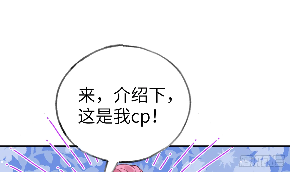 第63话 甜甜的恋爱开始了 第19页