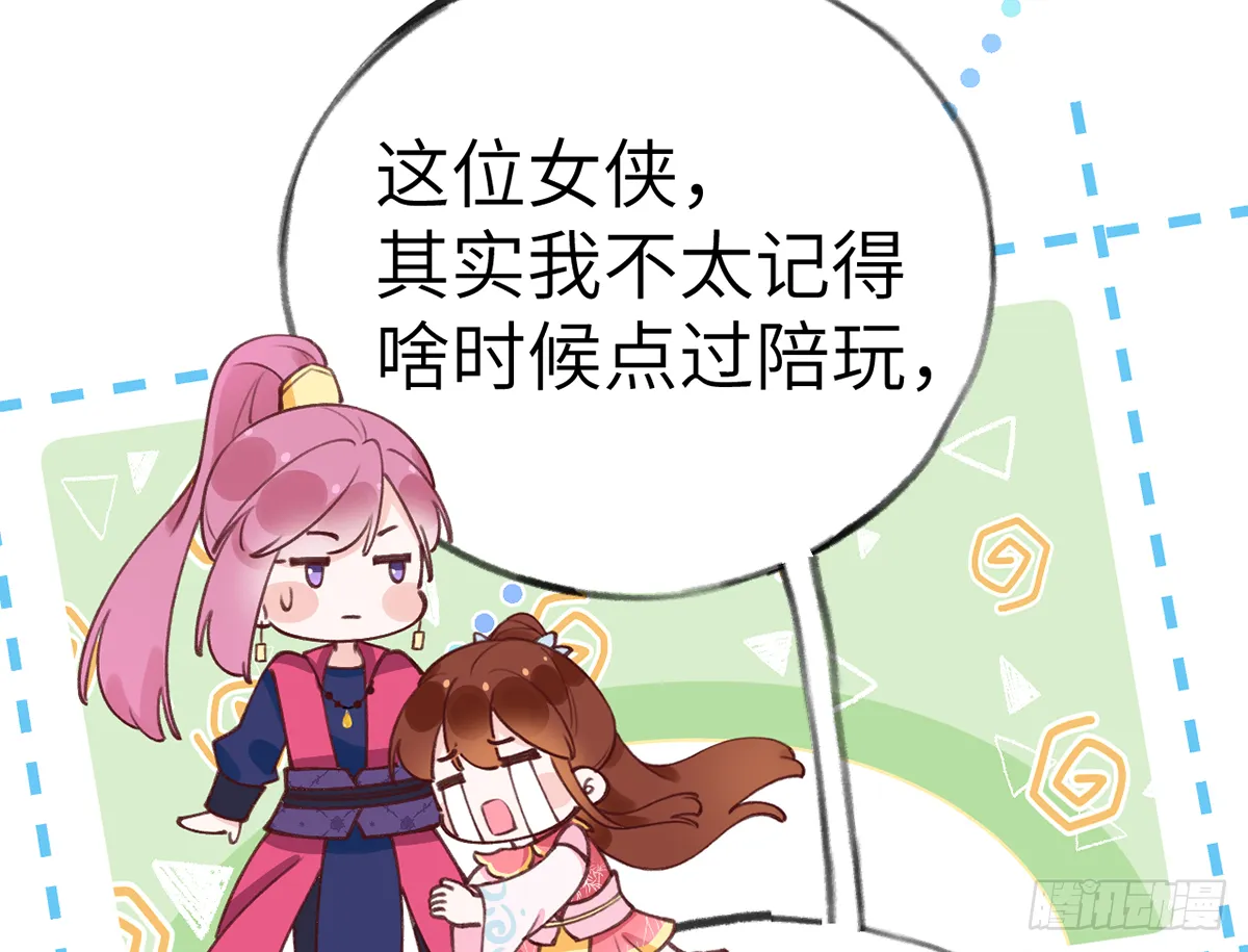 第63话 甜甜的恋爱开始了 第22页