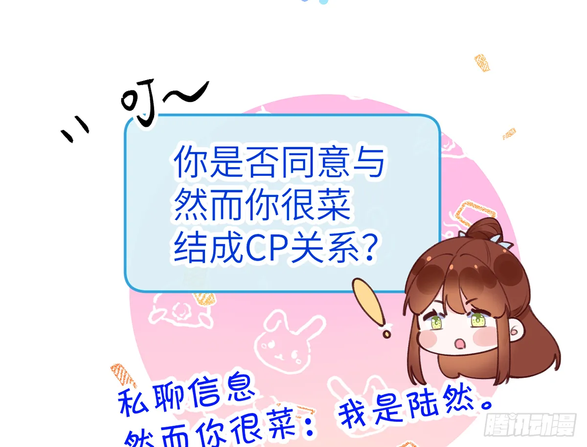 第63话 甜甜的恋爱开始了 第24页