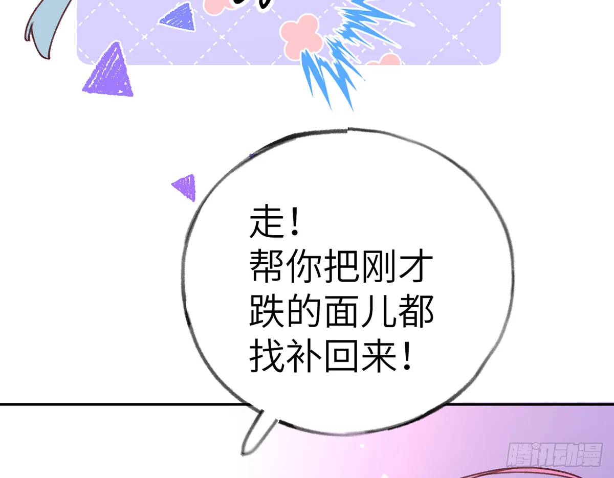 第63话 甜甜的恋爱开始了 第28页