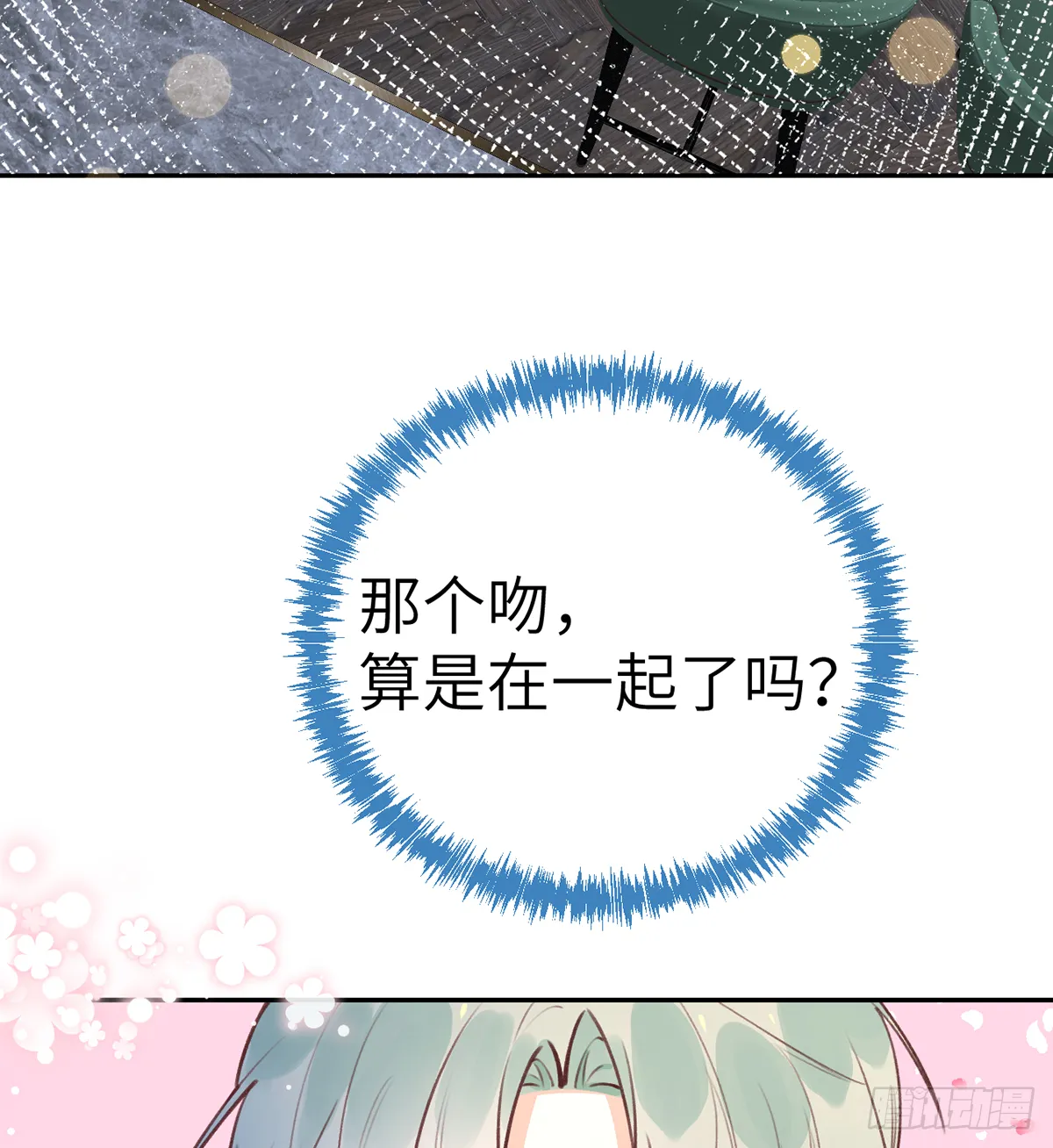 第63话 甜甜的恋爱开始了 第35页